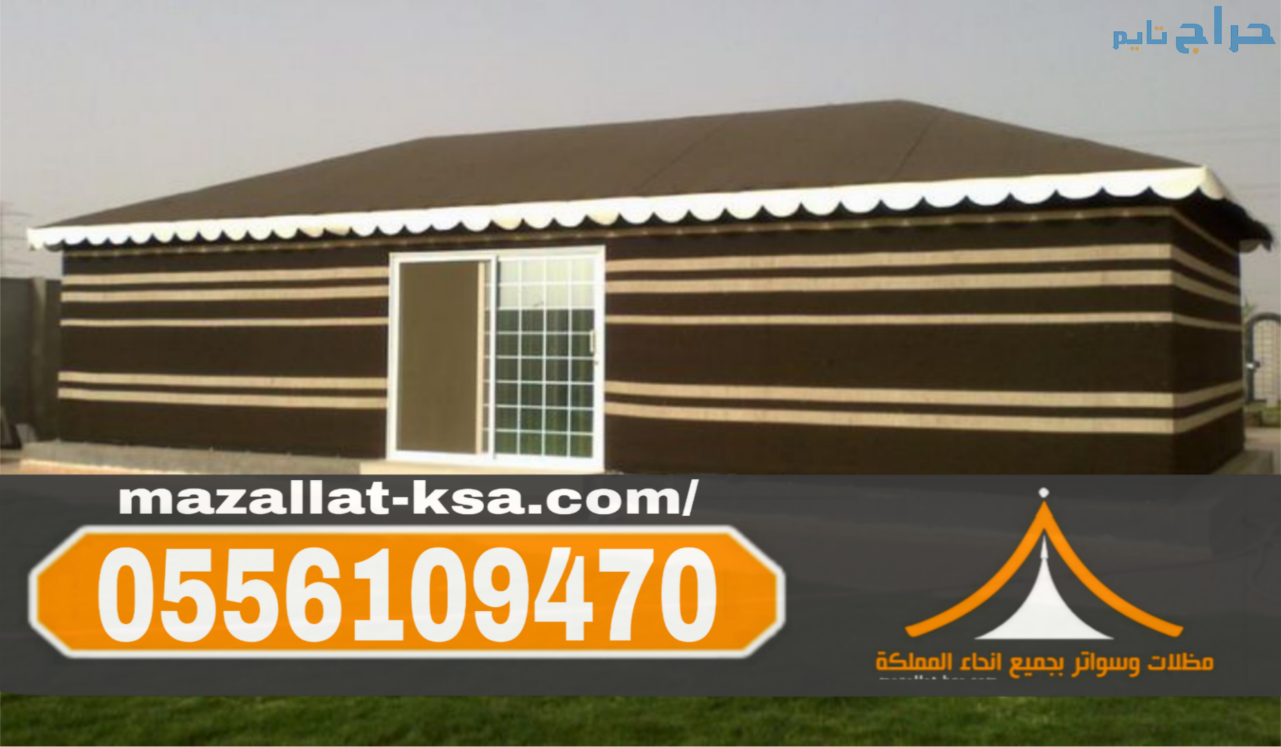 تصاميم خيم و بيوت شعر ملكي في الباحة للأسطح والأحو...