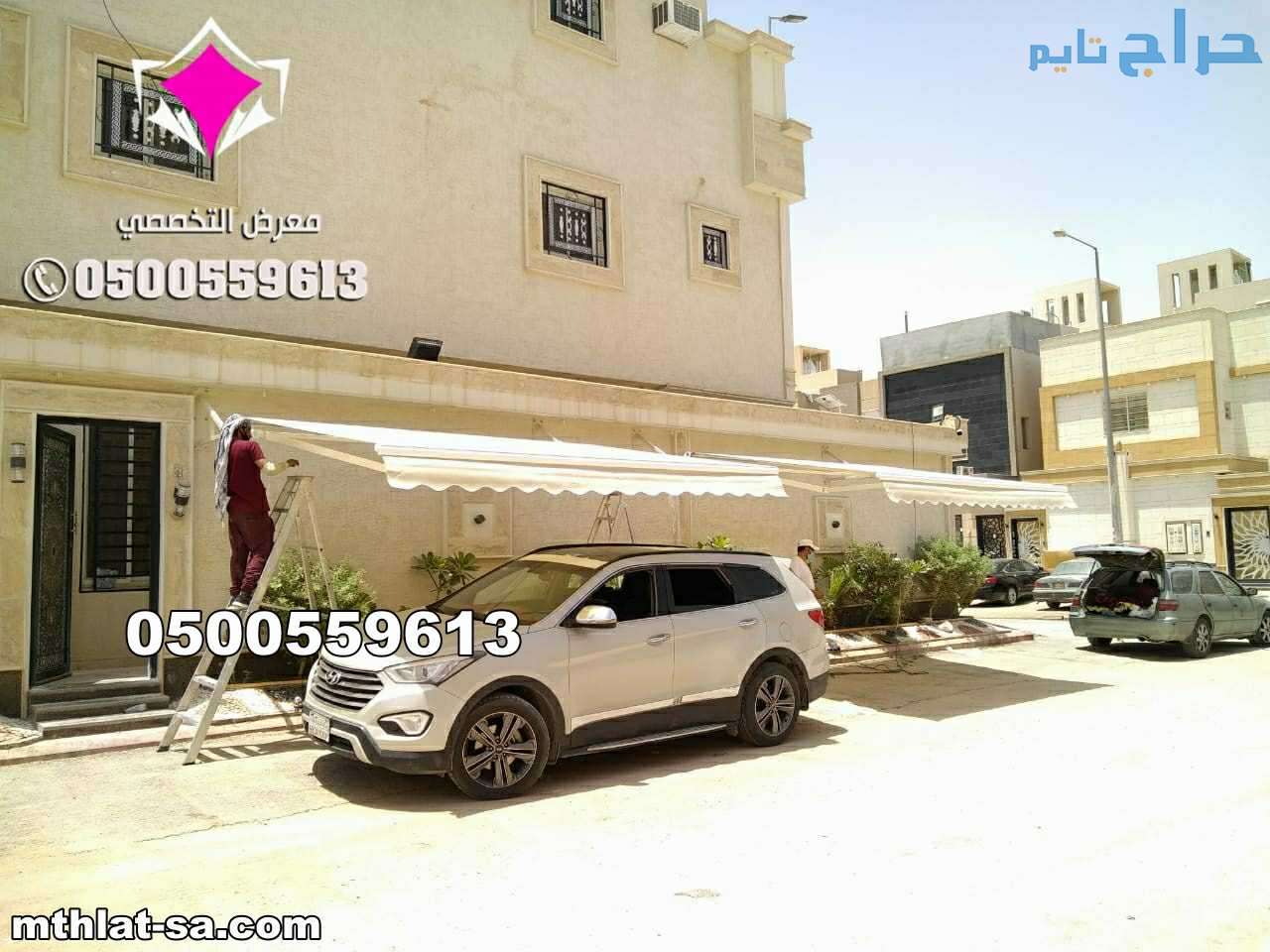 مظلات سيارات متحركة في السعودية 0500559613 مظلات م...