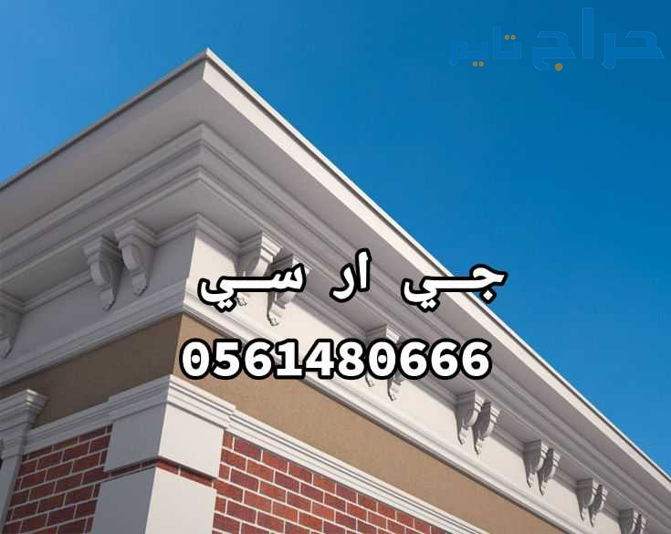 جي ار سي مكة 0546052066