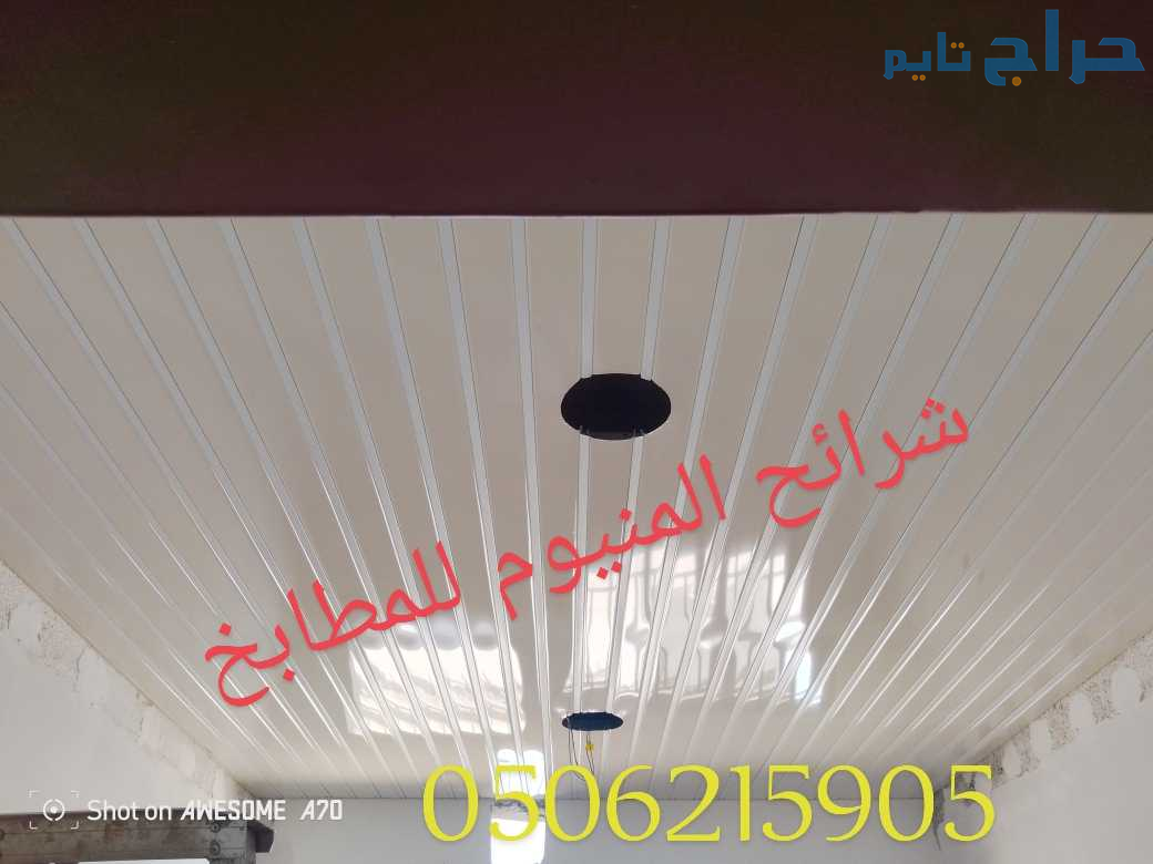 اسقف مستعارة الخبر والدمام والقطيف والظهران 050621...