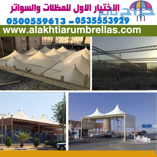 مؤسسة مظلات وسـواتر الاختيار الاول - مظلات سيارات...