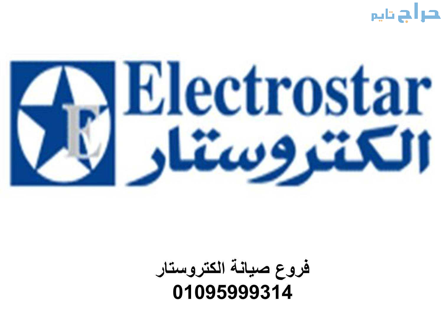 مركز تصليح ديب فريزر الكتروستار الشيخ زايد 0102314...