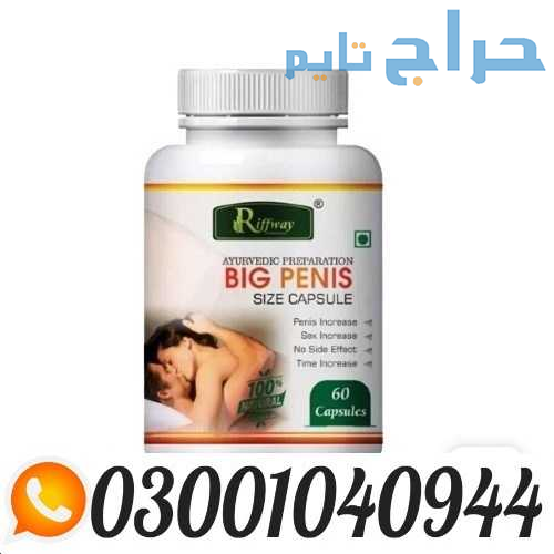 Big Penis USA Capsules in Pakistan ( 0300.1040944...