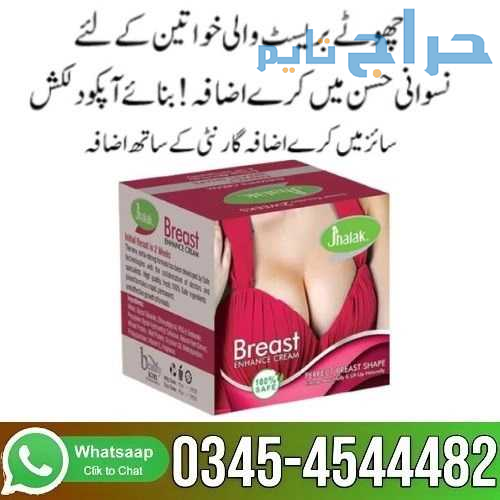 Jhalak Breast Cream Price in Pakistan - 0345454448...