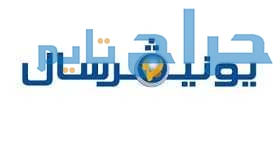 خدمة صيانة غسالات يونيفرسال ايتاي البارود 01154008...