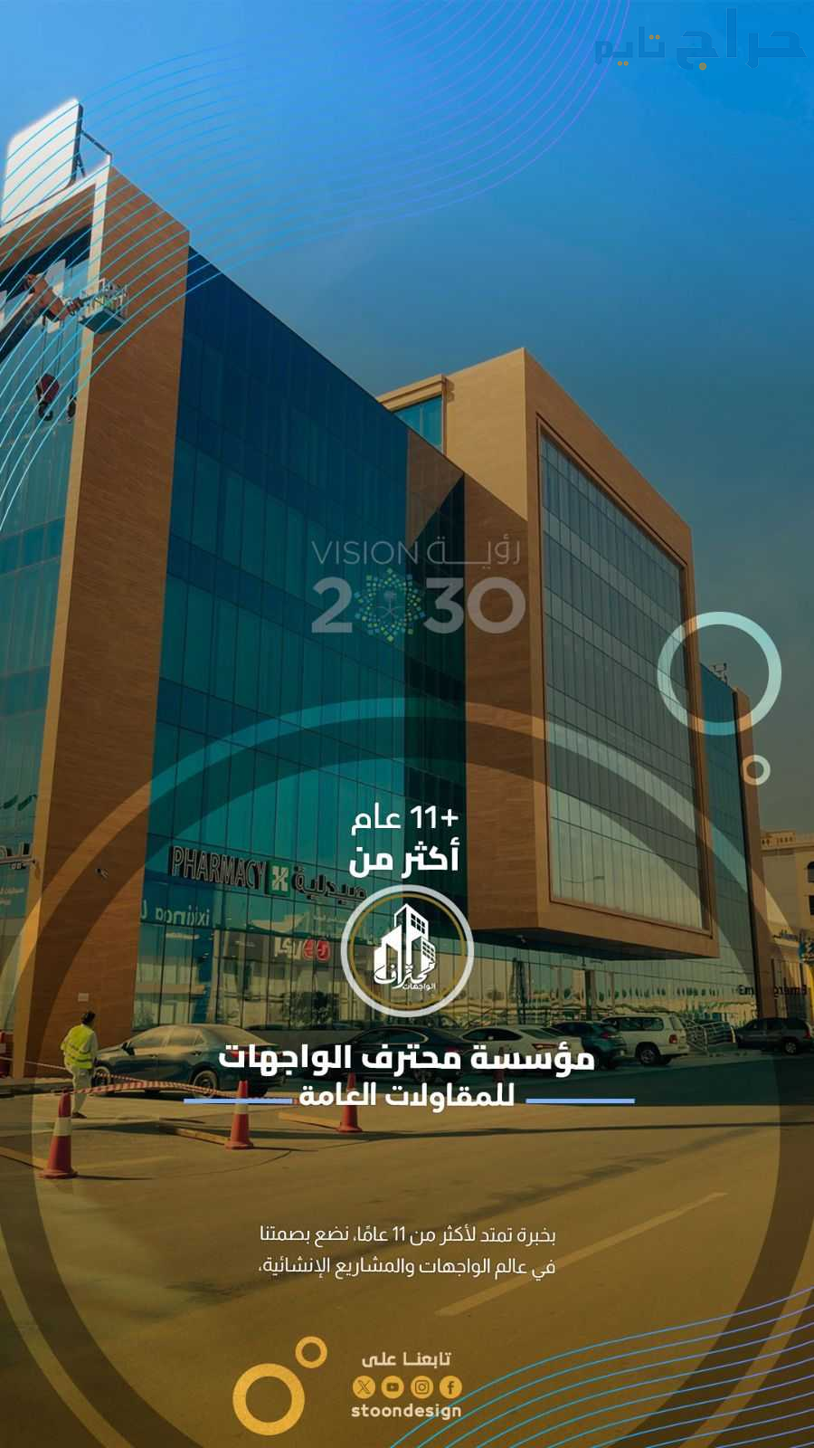 مقاول انشاءات