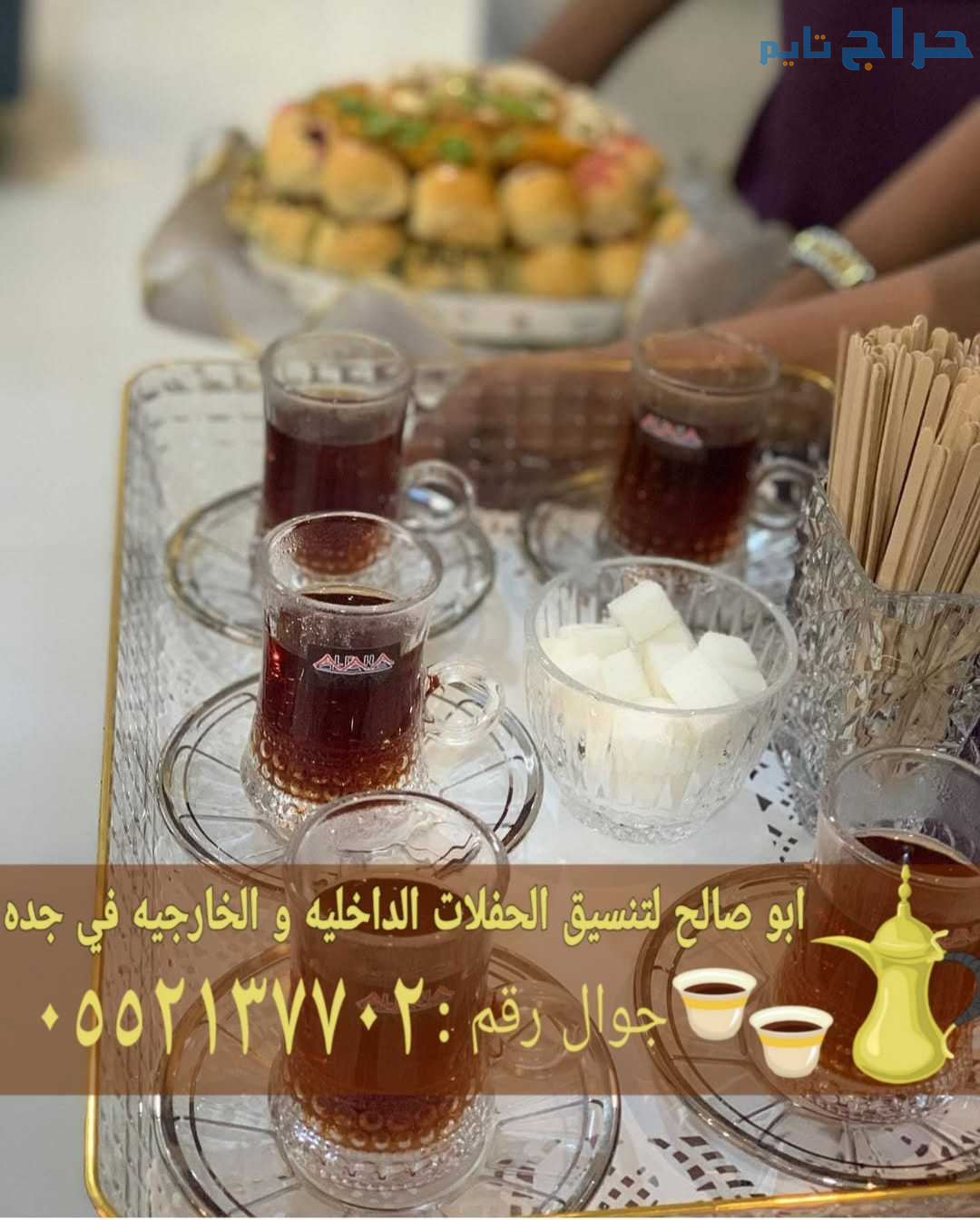 خدمات الضيافة المميزة في جدة مباشرين قهوه و مباشرا...
