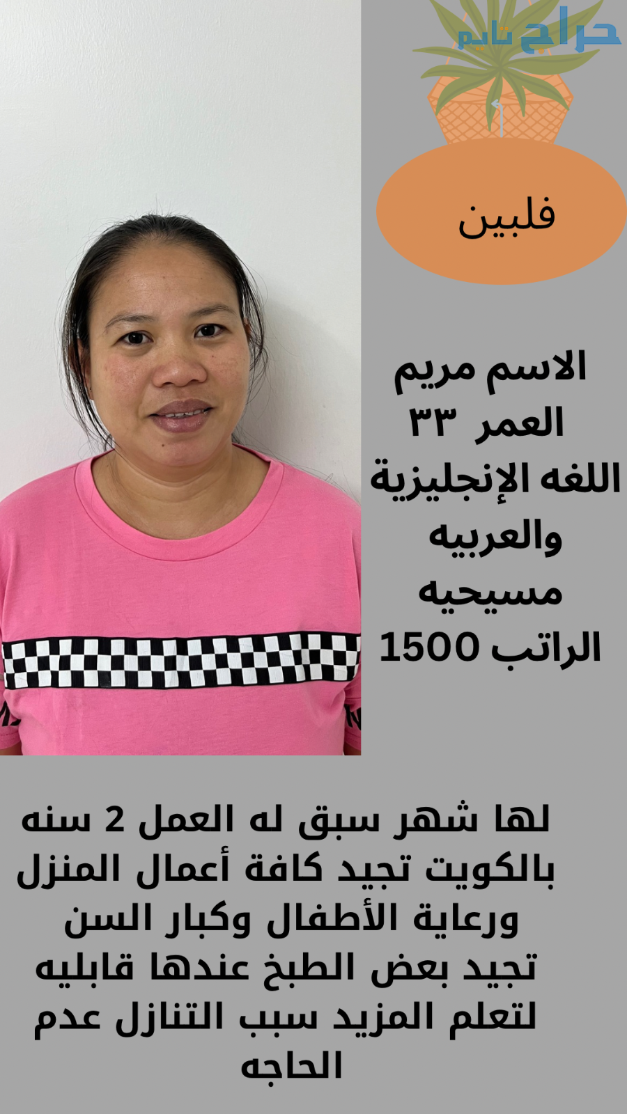 عاملات منزليه