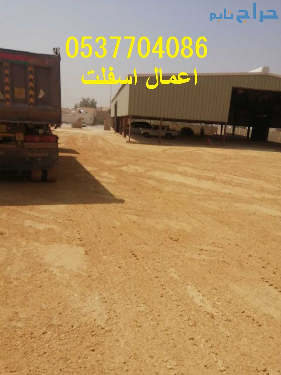 شركة اسفلت الطرق بالرياض ، دهانات و تخطيط الطرق 05...