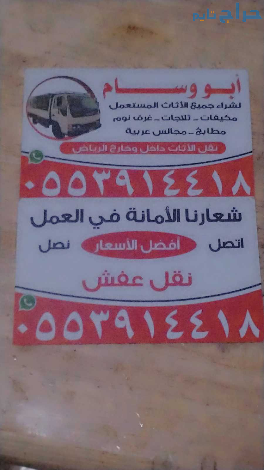 شراء اثاث مستعمل حي المروج 0553914418
