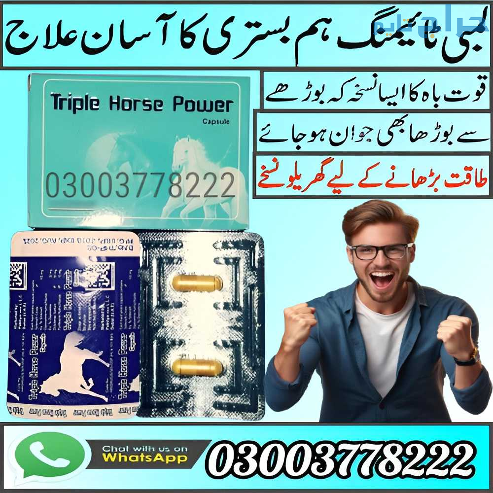 Triple Horse Power Capsule In Sargodha | 030037782...