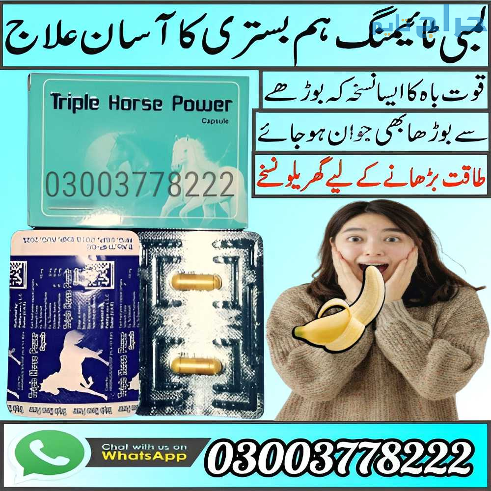 Triple Horse Power Capsule In Sahiwal | 0300377822...