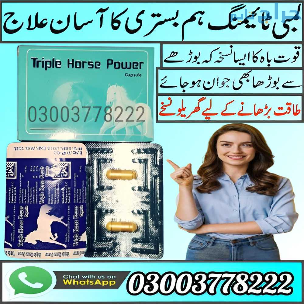 Triple Horse Power Capsule In Rahim Yar Khan | 030...
