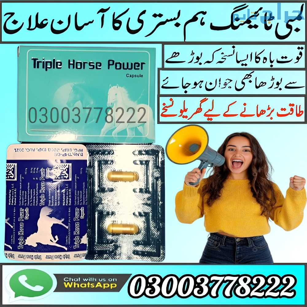 Triple Horse Power Capsule In Kasur | 03003778222