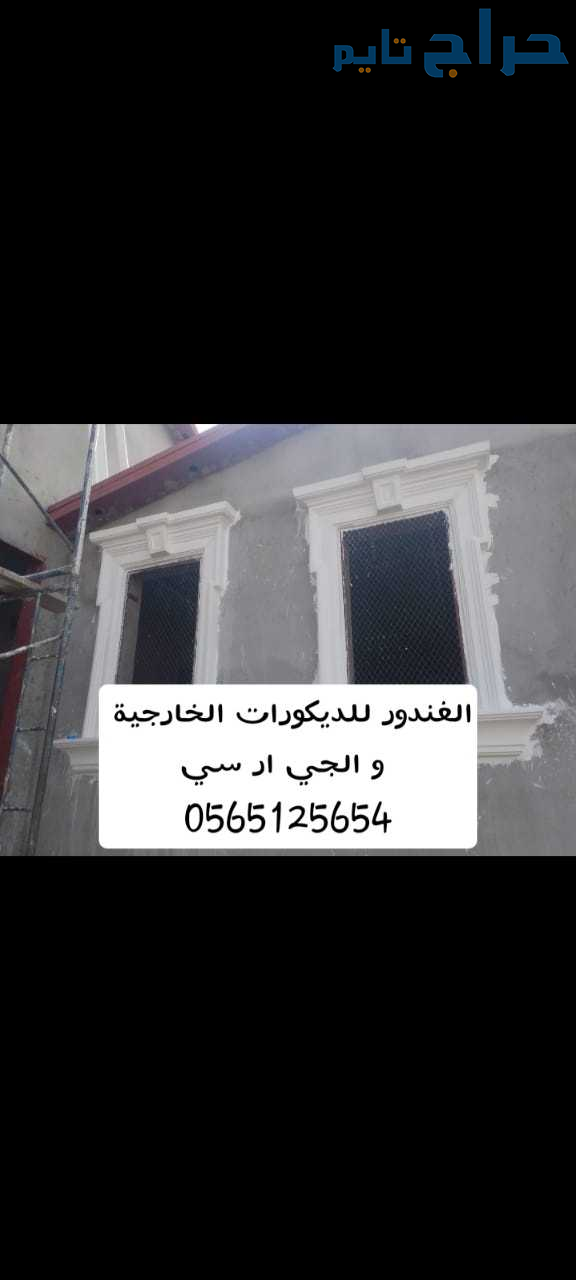 جي ار سي الرياض 0565125654