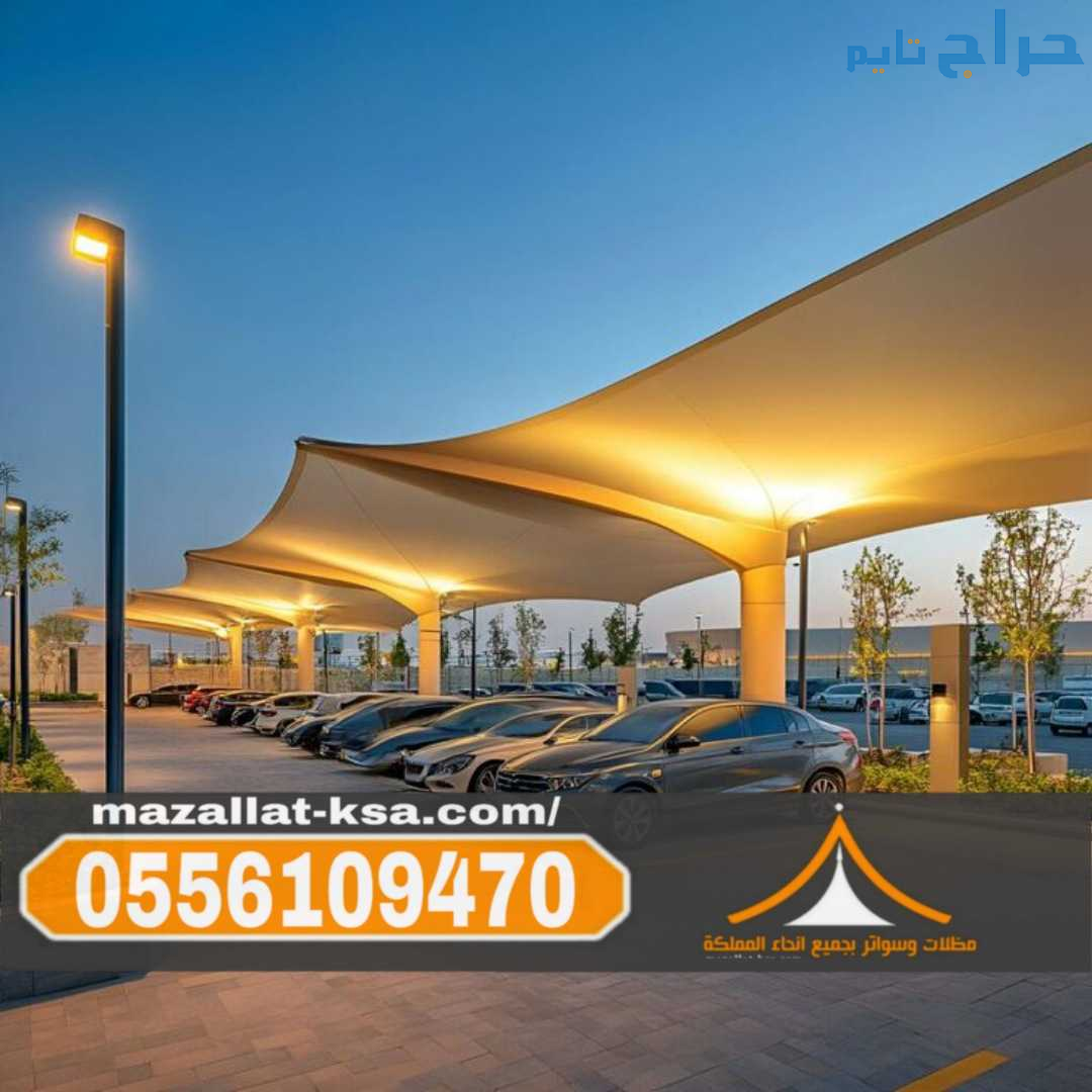 تركيب مظلات وسواتر الطائف | مؤسسة سواتر الباحه 055...