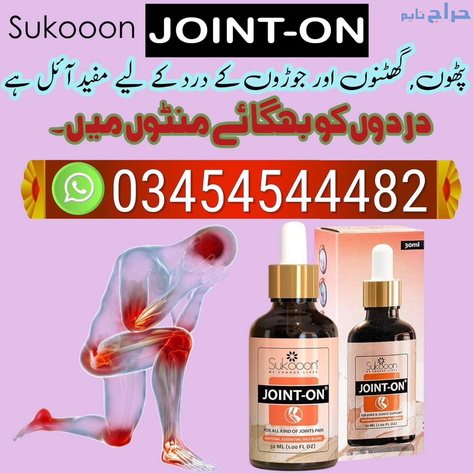 Joint On Oil For Joints Back Pain 03454544482 Buy...