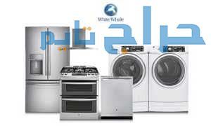 رقم صيانة تلاجات وايت ويل مدينة الرحاب 01210999852