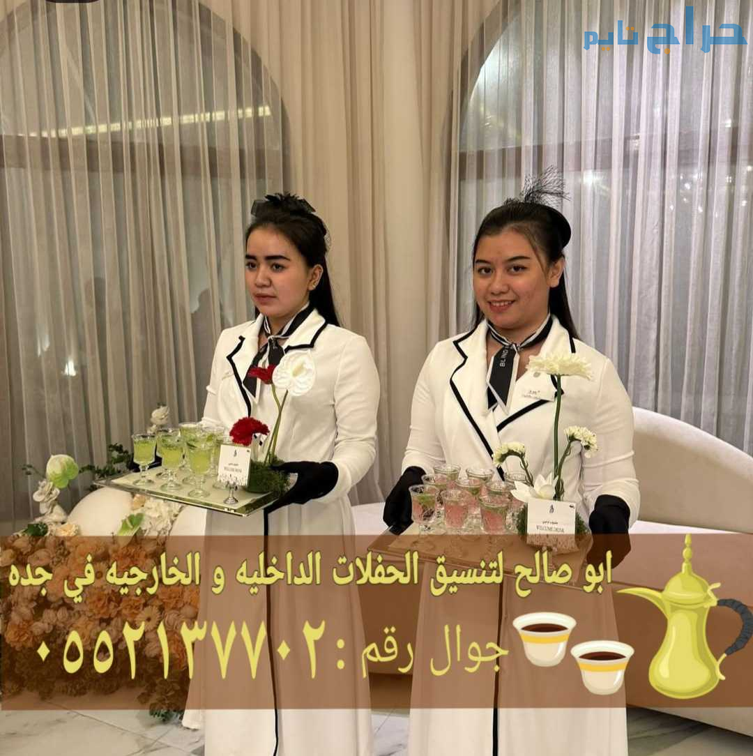 صبابين وصبابات قهوة محترفين في جدة 0552137702