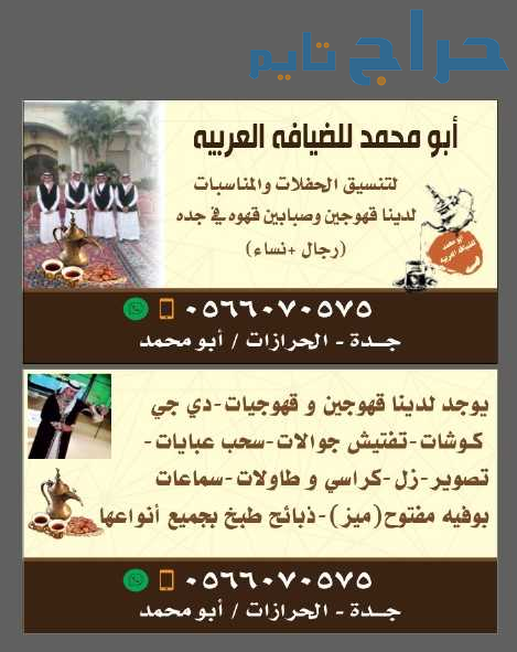 خدمات قهوجي في جدة صبابين ومباشرين 0566070575