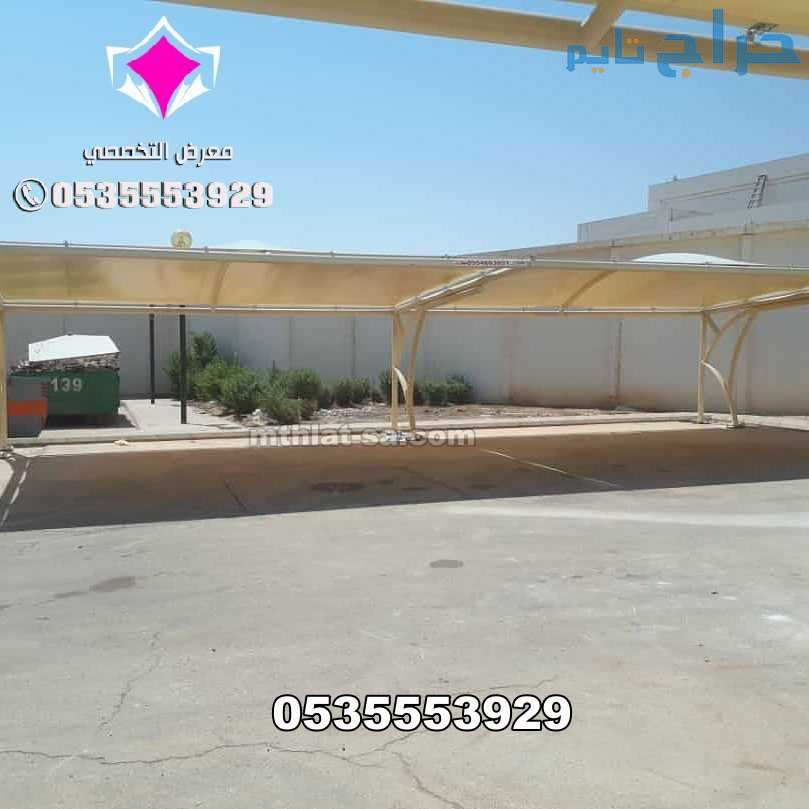 مظلات قماش بي في سي كوري للسيارات 0500559613المناط...