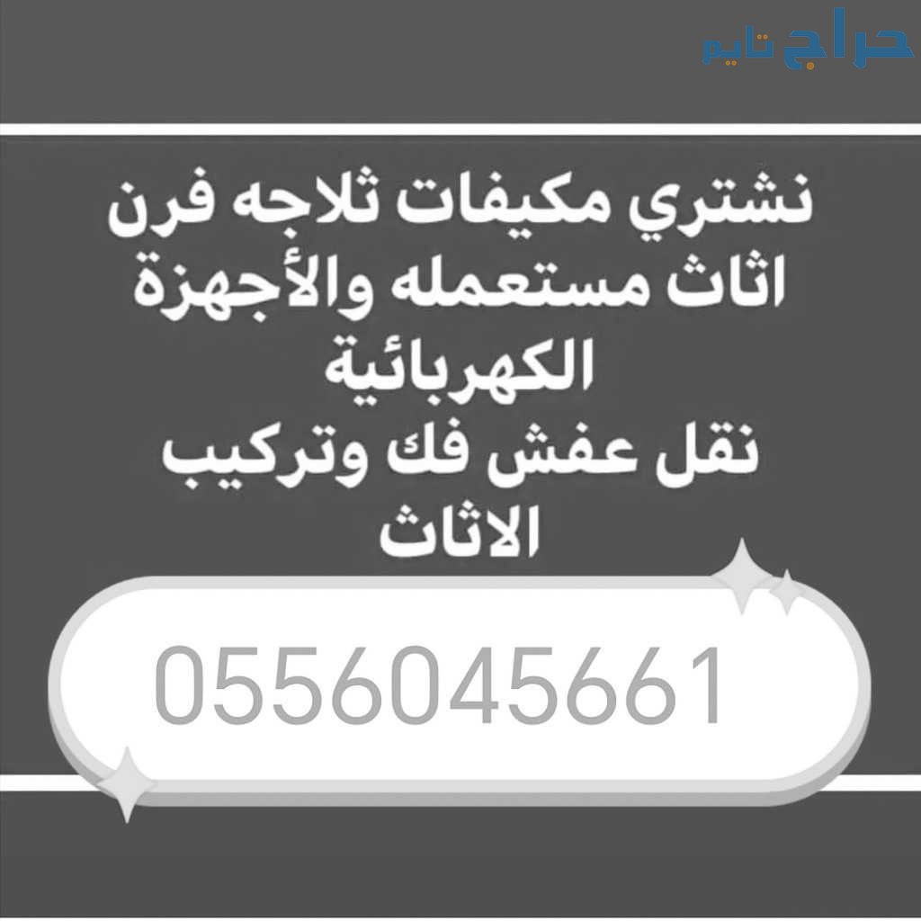 شراء مطابخ مستعمله حي شبرا 0556045661