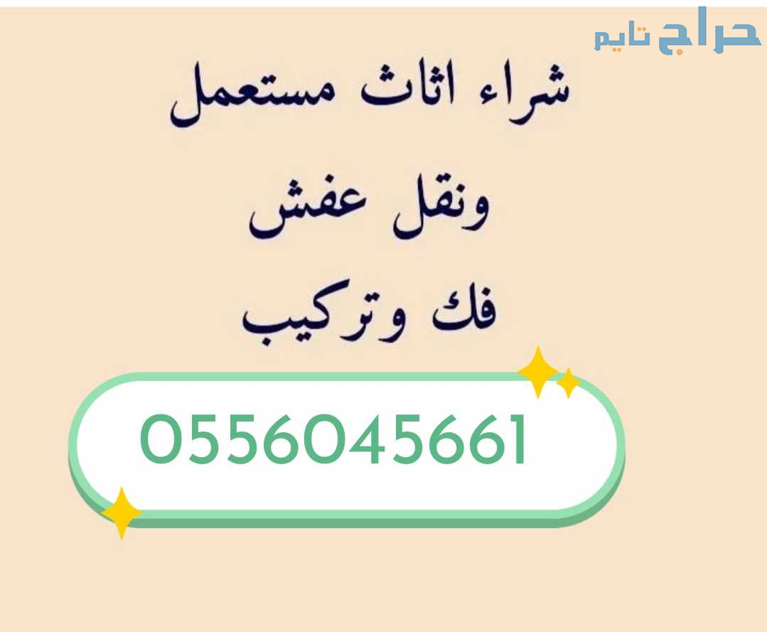 شراء مطابخ مستعمله حي الزهرة 0556045661
