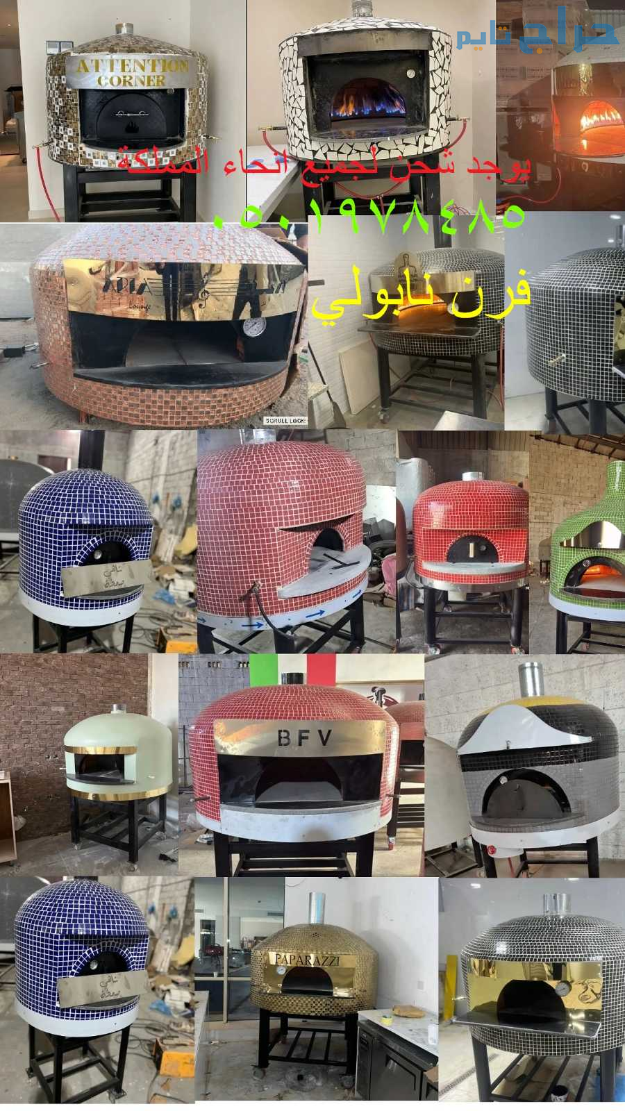 فرن نابولي /فرن نابولية