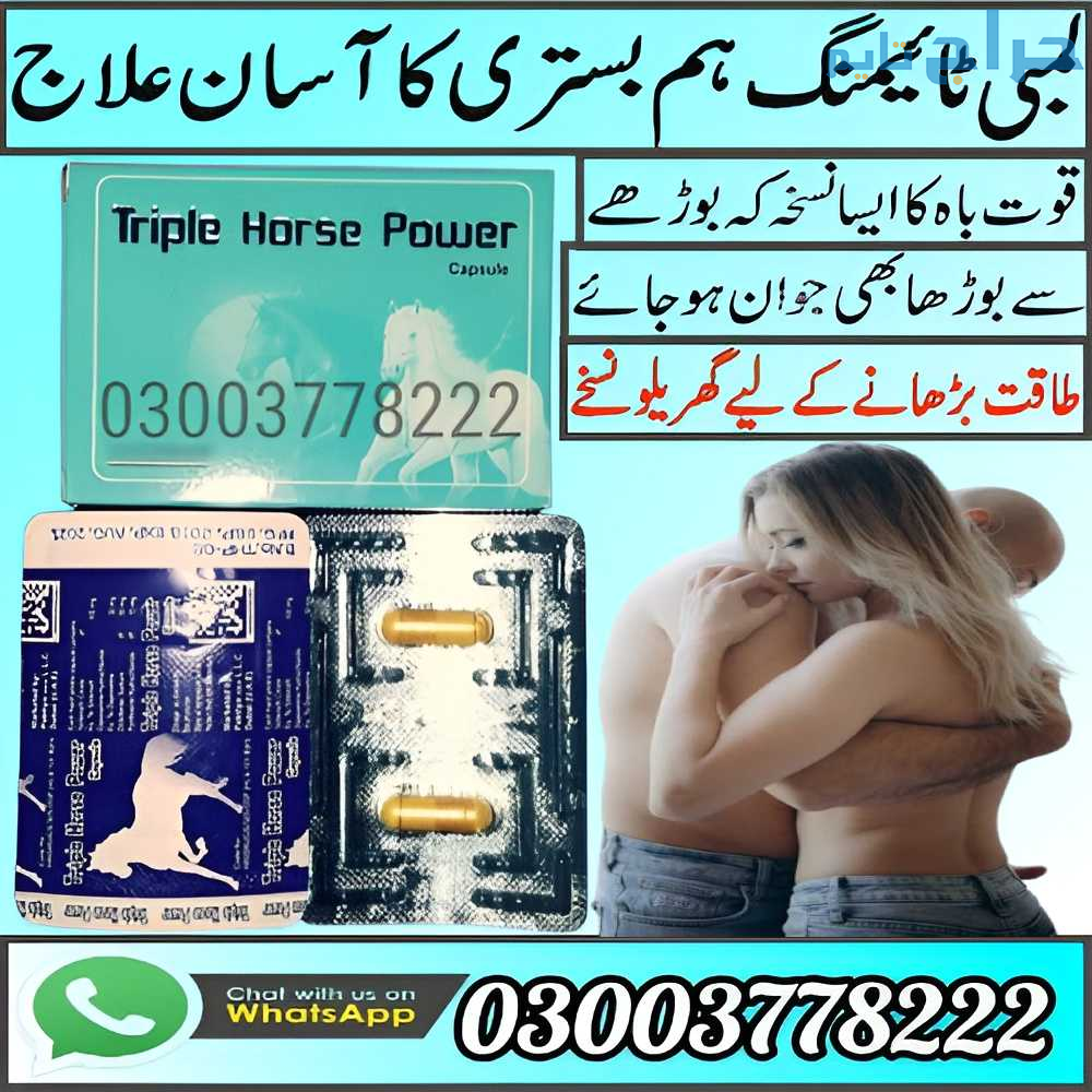 Triple Horse Power Capsule In Sargodha | 030037782...