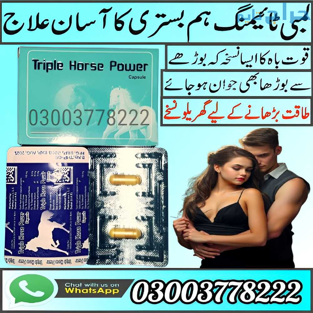 Triple Horse Power Capsule In Sialkot | 0300377822...