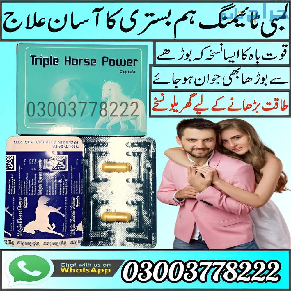 Triple Horse Power Capsule In Bahawalpur | 0300377...