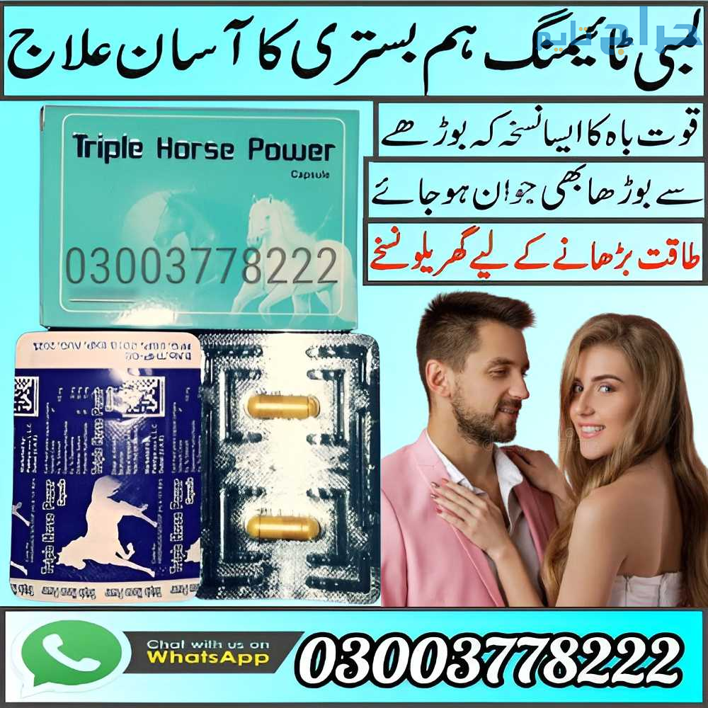 Triple Horse Power Capsule In Sukkur | 03003778222
