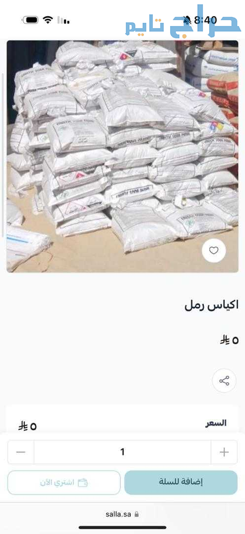 لؤلؤ الشرق لمواد البناء