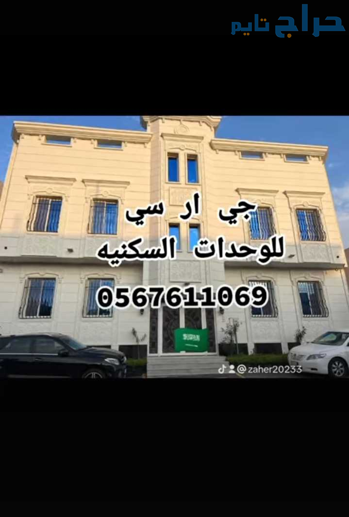 جي ار سي الطائف 0545569798