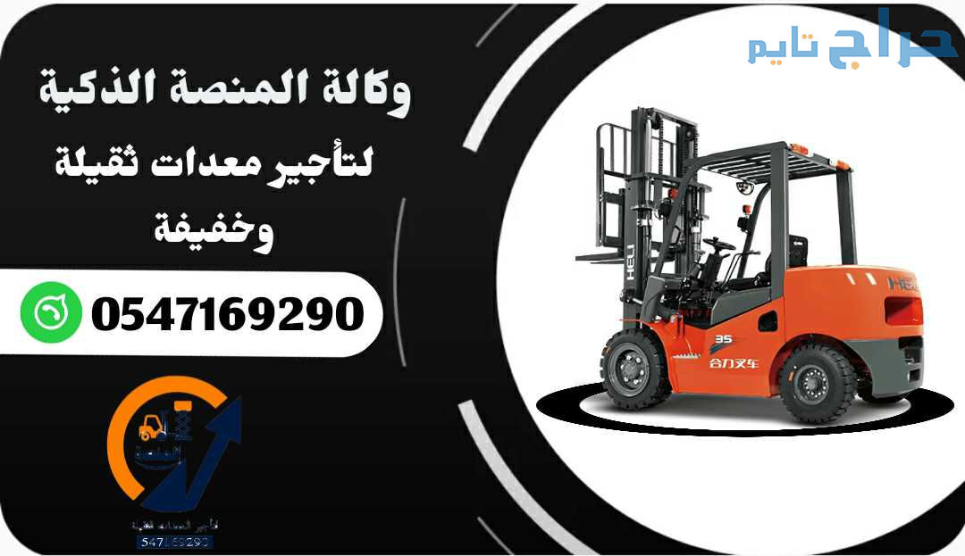 سيزرلفت للإيجار # فوركلفت للإيجار #  رافعات شوكية...