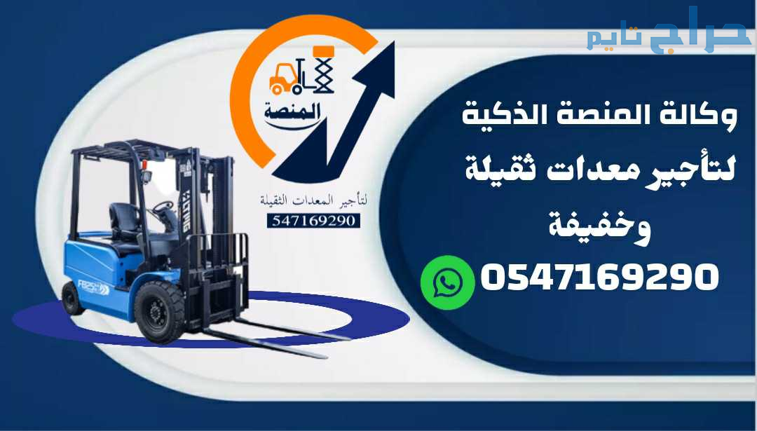 رافعات شوكية  للايجار سيزرلفت للإيجار مان لفت للإي...