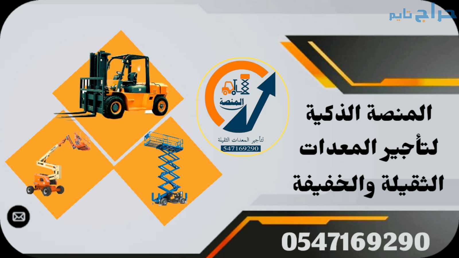 سيزر لفت للإيجار  _ مان ليفت للإيجار  _ رافعات شوك...