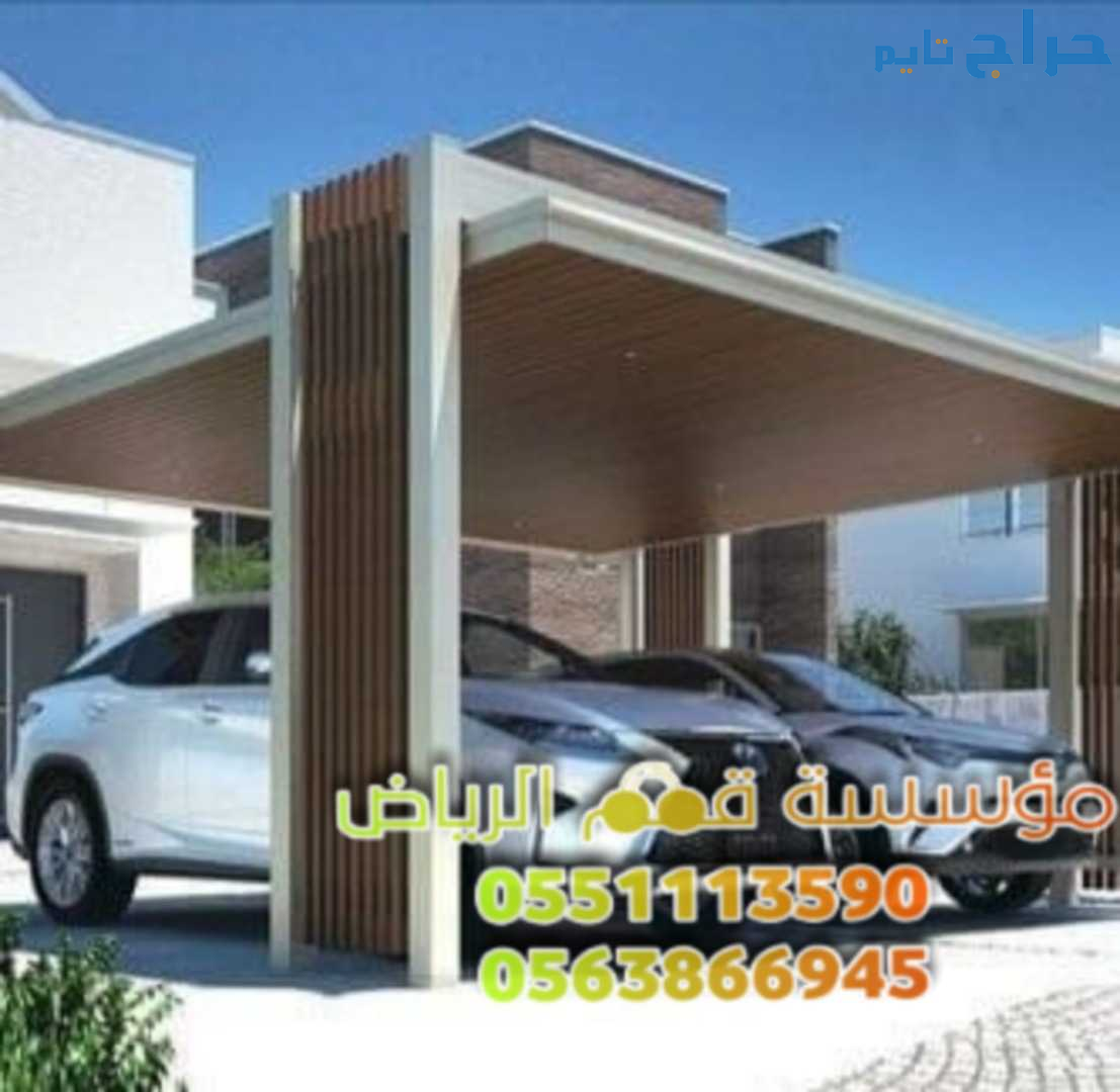 تركيب مظلات وقوف سيارات بالرياض 0563866945