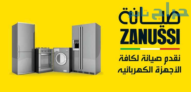 توكيل ديب فريزر زانوسي فرع حدائق اكتوبر 0109305583...
