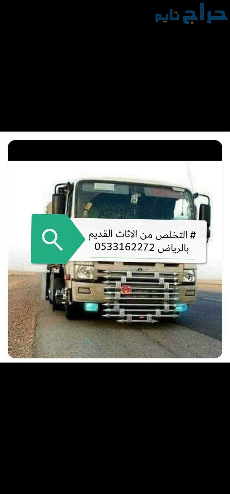 التخلص من الاثاث القديم بالرياض 0533162272 اتصل ال...