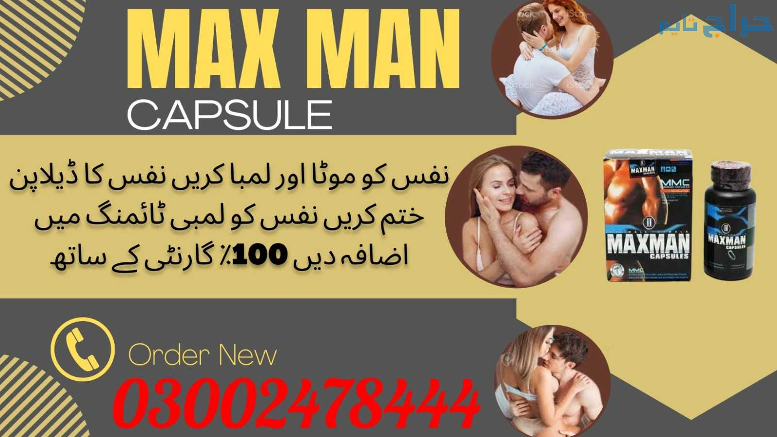 Maxman Capsules in Peshawar- 03002478444