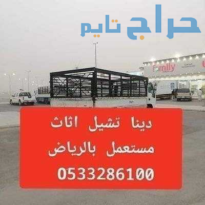 دينا توصيل مشاوير الي جمعية الخيرية بالرياض 051073...