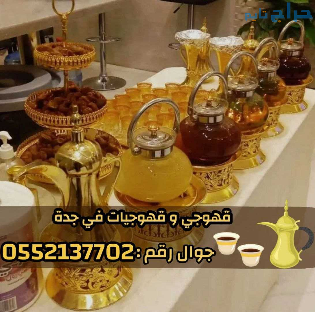 صبابات قهوة في جدة - أفضل خدمات الضيافة في جميع ال...