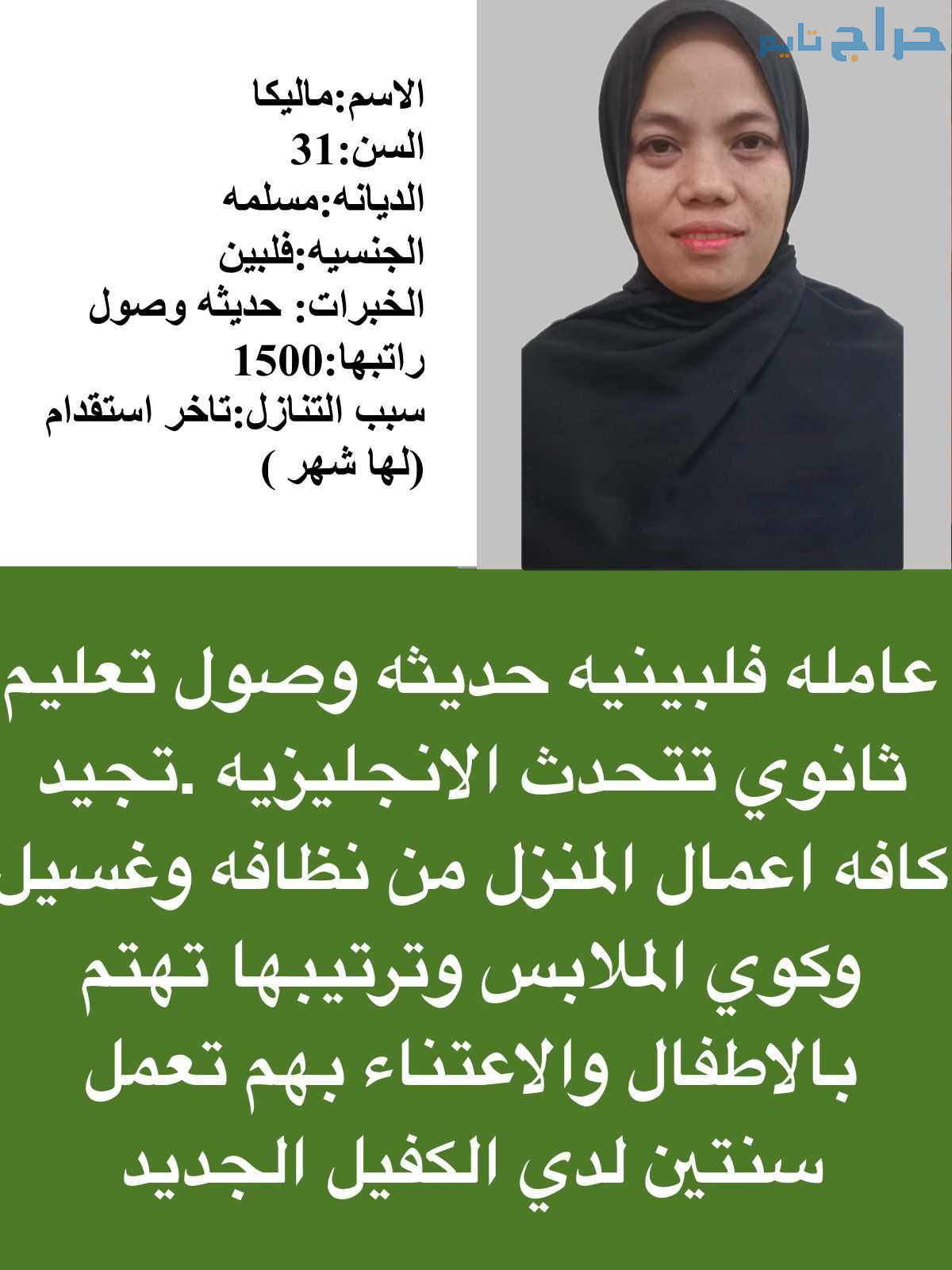 متوفر ومطلوب خادمات نقل كفالة من جميع الجنسيات