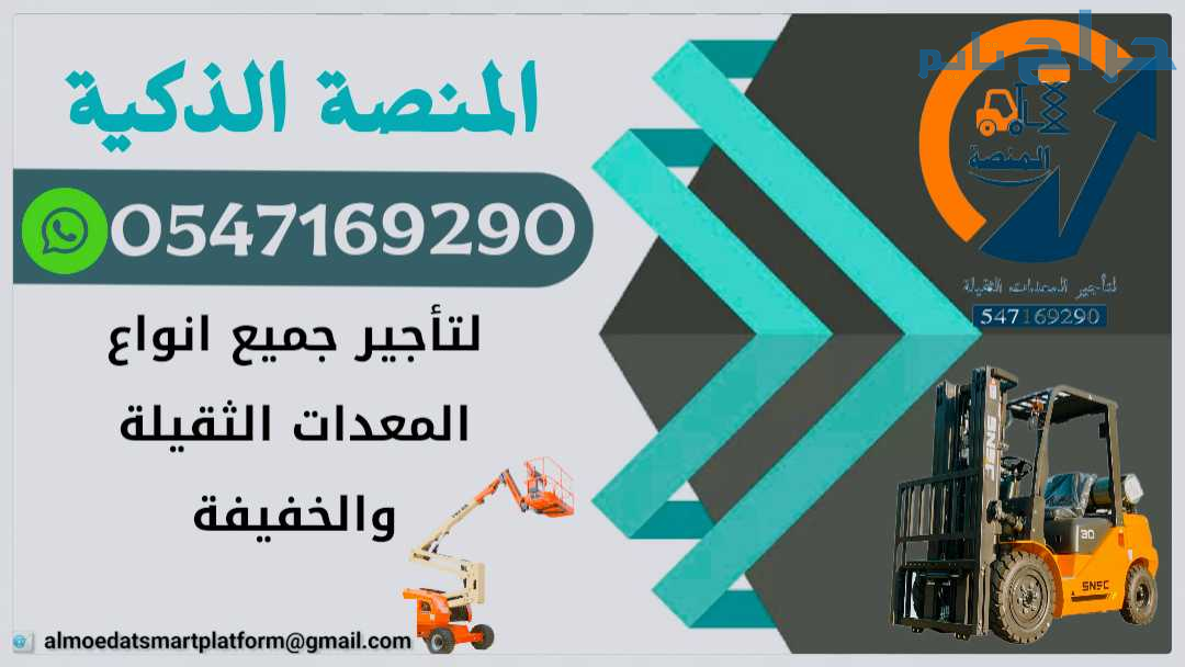سيزر لفت للإيجار  رافعات شوكية للإيجار  فوركلفت لل...
