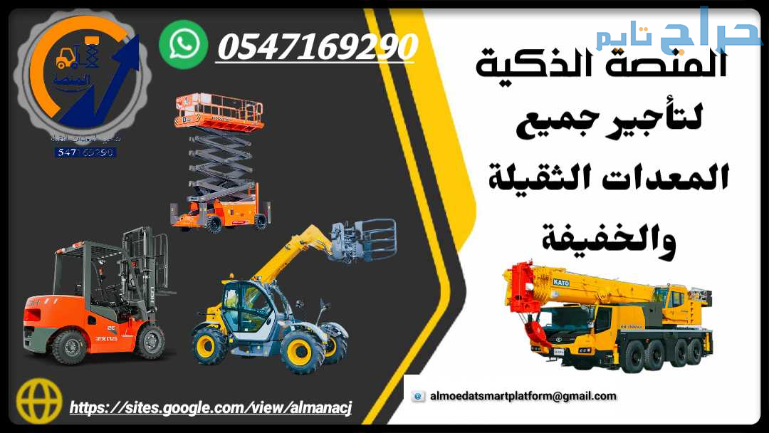 رافعات شوكية للإيجار # سيزر لفت للإيجار # مان لفت...