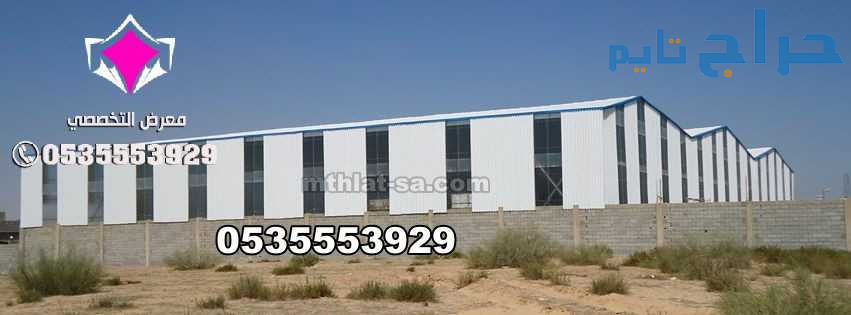 تركيب هناجر و مستودعات الساندوتش بانل  0500559613...