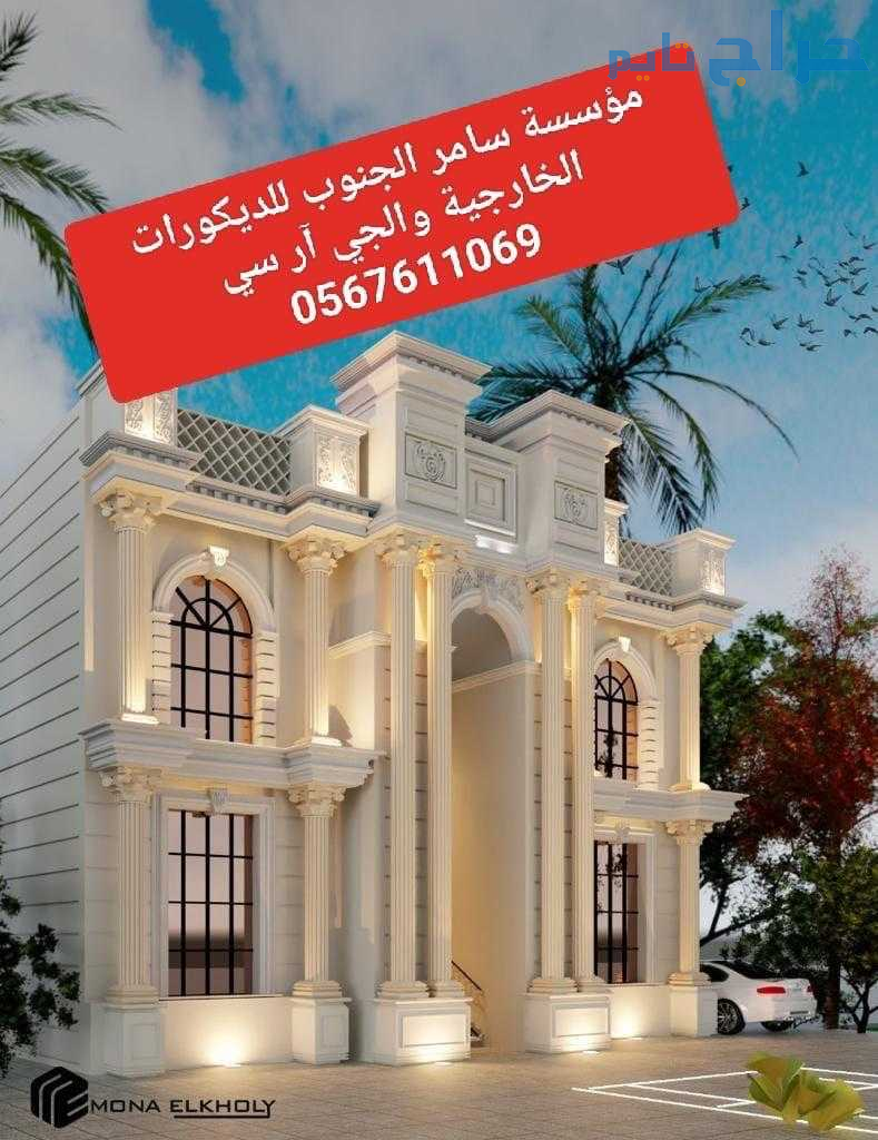 جي ار سي 0545569798