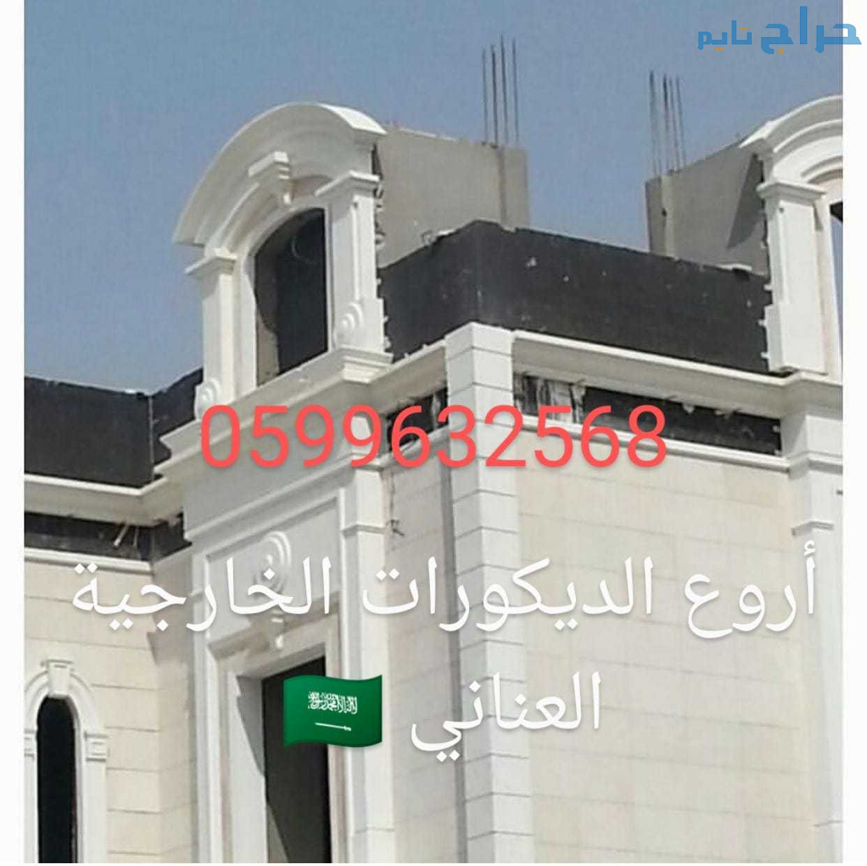 جي ار سي 0545569798