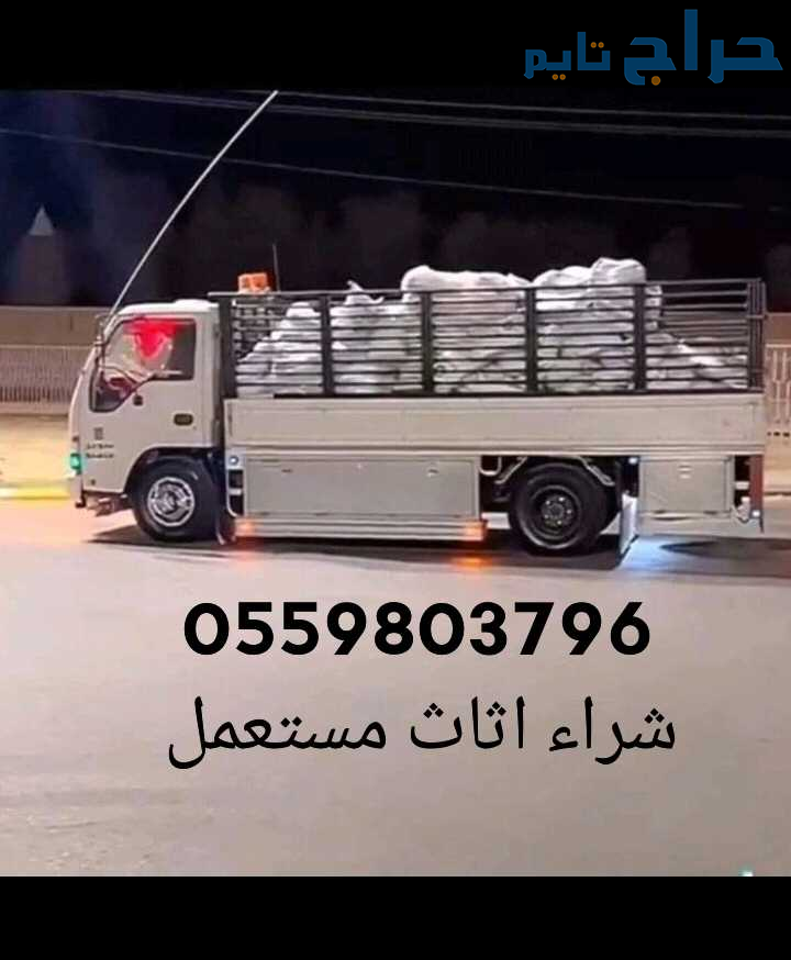 شراء مطابخ مستعملة حي الشفاء 0559803796